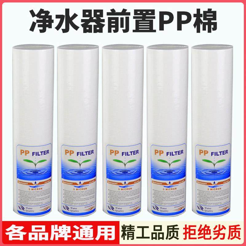 净水器滤芯10寸通用pp棉前置过滤纯饮水机家用前三级20寸套装配件