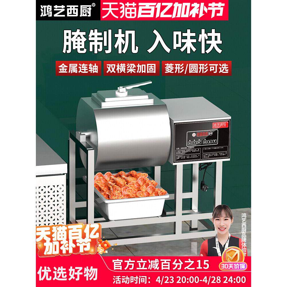 鸿艺腌制机商用腌肉机腌料机真空搅拌滚揉机炸鸡拌肉裹粉台汉堡机