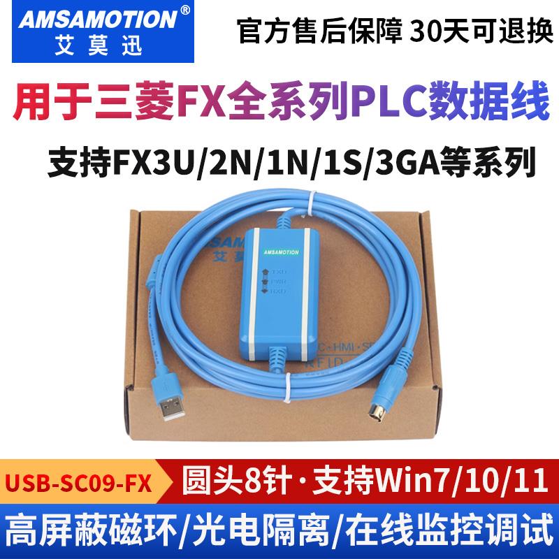 适用三菱PLC程式设计通讯数据线 线FX3U下载线 线1N/2N/3GA电缆US