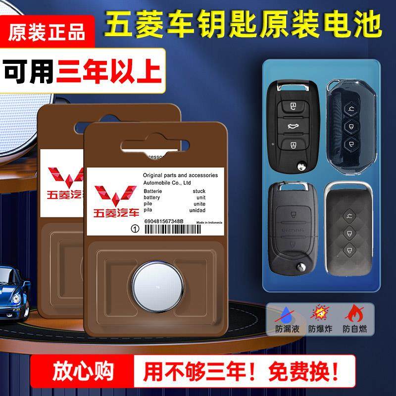 五菱汽车钥匙电池宏光s荣光v之光6376征程原装cr2016智能遥控器电