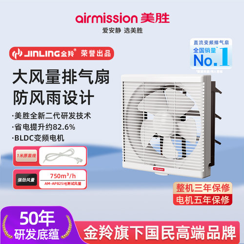 美胜带网排气扇金属框体百叶窗方孔墙壁式卫生间换气变频抽风机
