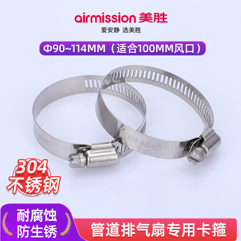 304不锈钢卡箍适用直径91-114mm