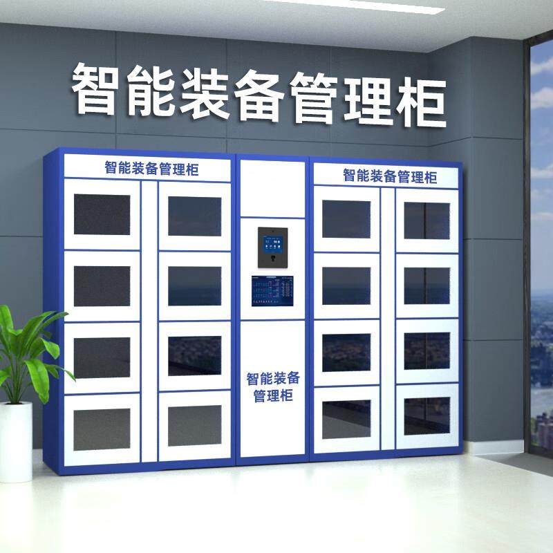 智能装备柜RFID标签识别涉案物品管理柜单警安保用品防暴盾牌存放