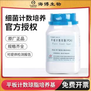 青岛海博PCA平板计数琼脂培养基实验室细菌微生物菌落总数检测