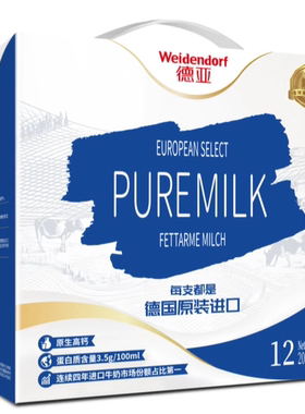 德亚欧洲优选进口低脂高钙纯牛奶200ml*12礼盒款早餐奶学生奶团购