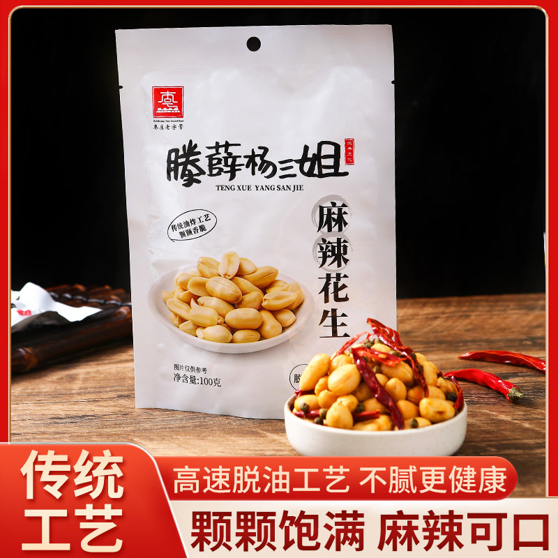 杨三姐脱油花生米椒盐麻辣花生
