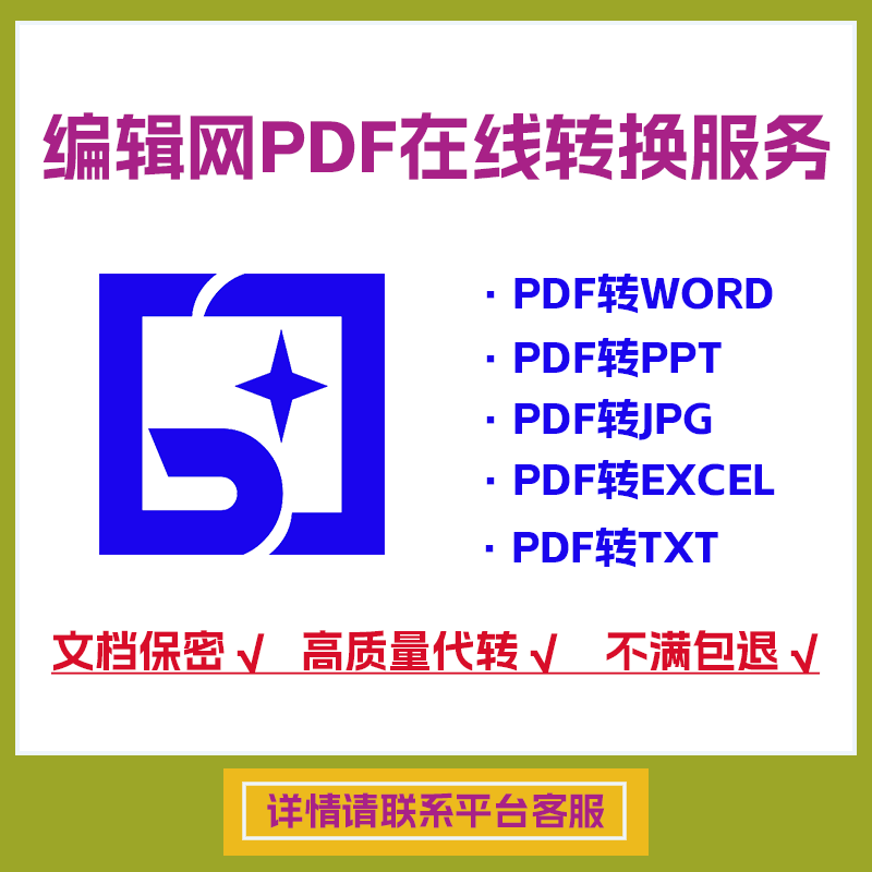 pdf转word电子版文档可编辑修改操作简单