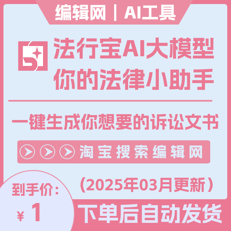 法行宝使用教程详解一键生成诉讼文书