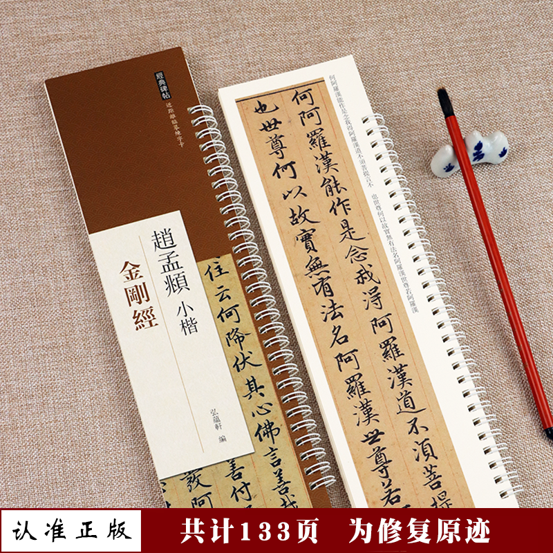 【原帖高清】赵孟頫小楷《金刚》中国历代墨迹名品书法行楷小楷临摹字抖音同款名人毛笔书,书籍/杂志/报纸,字帖/练字帖,淘宝优惠券,粉丝福利购,淘宝优惠卷