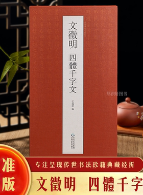 高清原贴千字文毛笔书法经折装