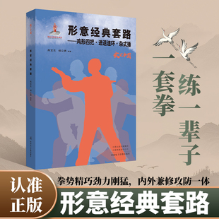 抖音同款 经典套路--鸡形四把·进退连环·杂锤 形意母拳 形意五行 形意十二形 行健一身 拳法健身 武术健身 强身健体 晨练学习
