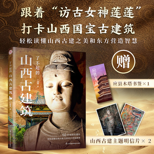 正版《了不起的山西古建筑》古建筑之美和营造智慧高清彩图赠送地图