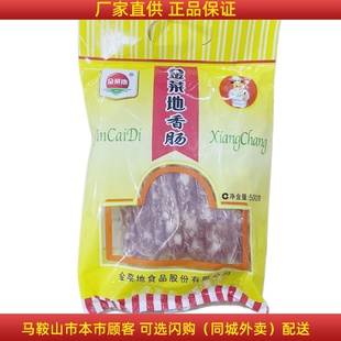 金菜地香肠500g*2袋 马鞍山特产黄池金菜地香肠