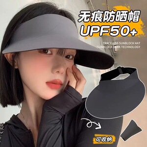 素湃无痕一体空顶超轻防晒帽