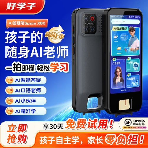 好学子AI答疑笔全面屏英语点读笔