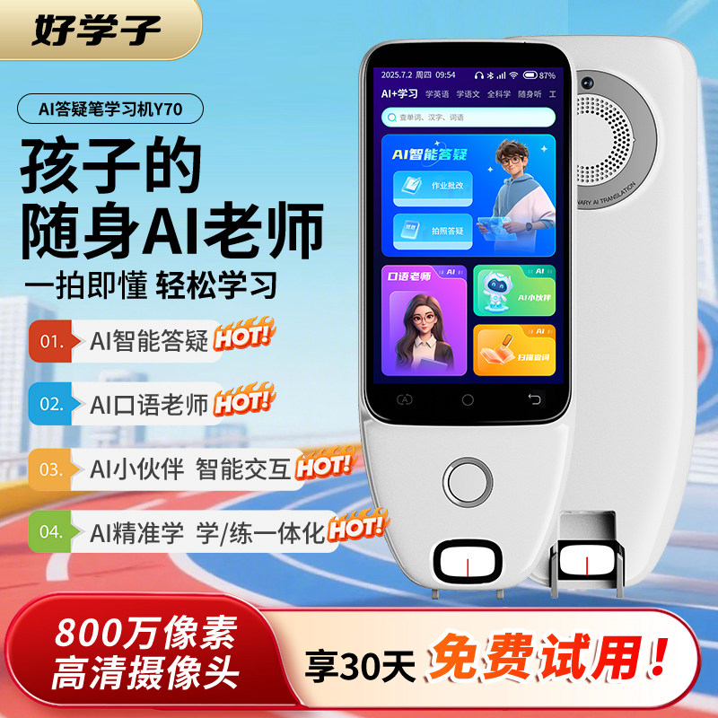 好学子AI答疑笔Y70便携学习机大模型小初高学习神器智能翻译笔词