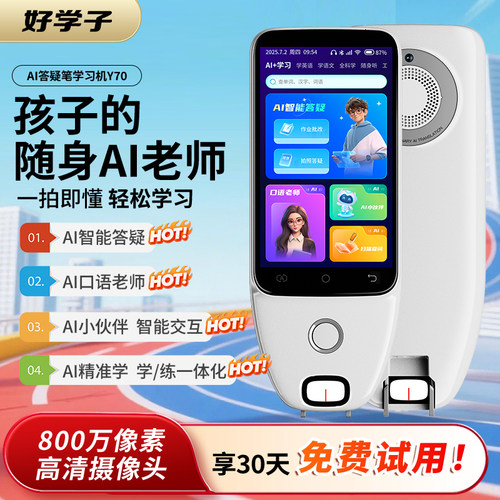 好学子AI点读笔智能翻译笔词典笔