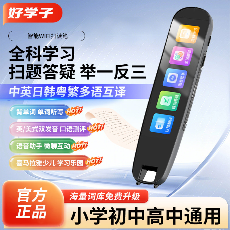 学生英语点读笔全科学习词典笔AI智能小学初中高中通用万能翻译学习