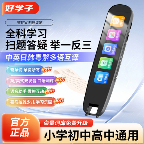 好学子点读笔小初高通用万能