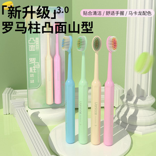 山形凸面罗马柱牙刷宽头软毛洁净护龈成人情侣男女家用马卡龙配色