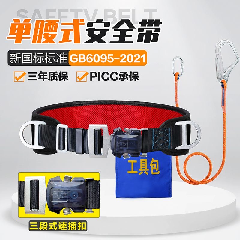 单腰式速插安全带高空作业安全绳套装施工保险带带挂钩简易便携式