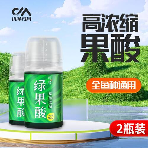 川泽果酸小药野钓专用饵料高浓度正品钓鱼果味鲤鱼鱼饵浓缩诱鱼剂