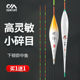 川泽小碎目轻口高灵敏鱼漂秋冬纳米醒目野钓风浪黑坑鲫鱼鲤鱼浮漂