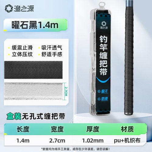 渔之源盒装缠把带手工鱼竿加厚吸汗带缠绕式手把套防滑垂钓鱼竿带