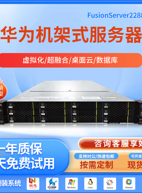 华为超聚变2288hv5/2288hv6/DP2200服务器2U机架式128线程主机