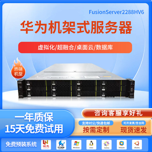 超聚变服务器2288hv5hv62U机架式