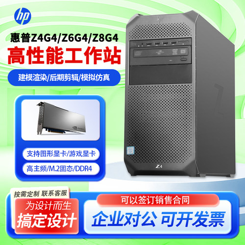 惠普Z4G4/Z6G4/Z8G4图形工作站平面设计3D建模渲染影视后期电脑