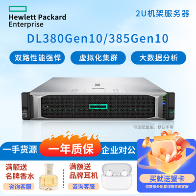 HPE DL385 G10/ DL385 G10PLUS/ DL380G10PLUS  服务器 8NVME