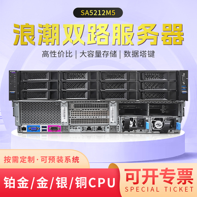 浪潮SA5212M5机架式2U服务器虚拟化云计算NVME U.2高性能秒R740xd