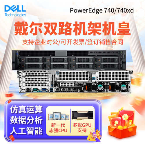 Dell/戴尔 R740/740XD机架式2U服务器双路104核虚拟化存储R540