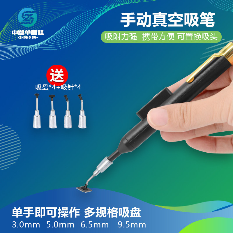手动真空吸笔 贴片元件 IC芯片 吸取器 多种吸盘 起拔器 拾取器