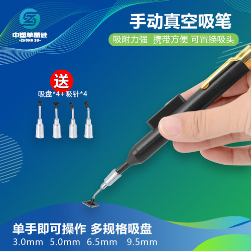 手动真空吸笔IC起拔器