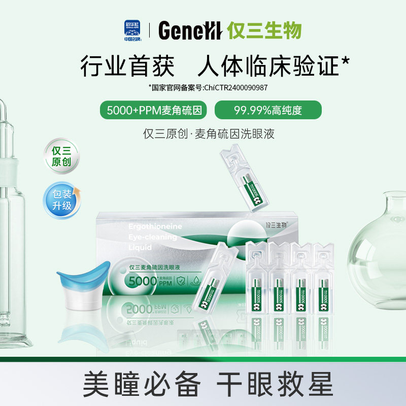 【邹博士专享】仅三麦角硫因次抛洗眼液5ml*24支+洗眼杯*2,ZIPPO/瑞士军刀/眼镜,洗眼液,淘宝优惠券,粉丝福利购,淘宝优惠卷