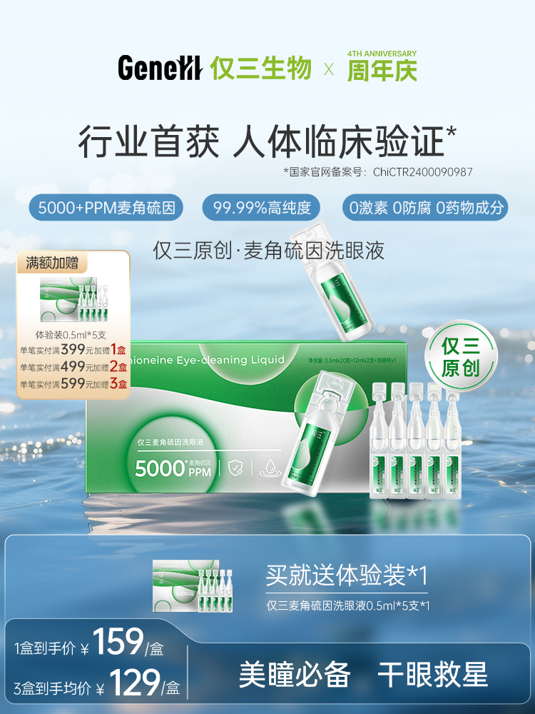 祇有三迈凯鲁欧奈第二脉冲洗眼便携包装0.5ml*20 + 12ml*2 +眼洗