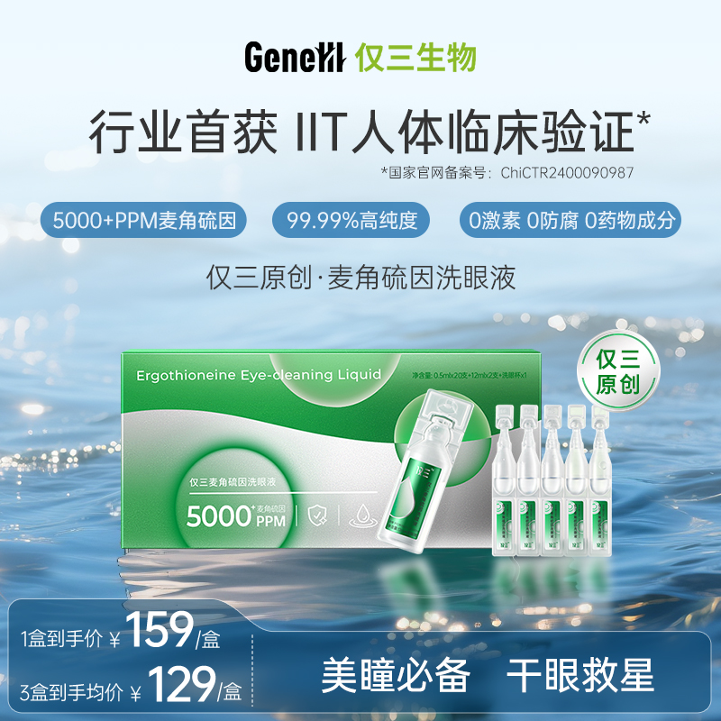 99.99%高纯麦角硫因 缓解干涩焕亮双眸