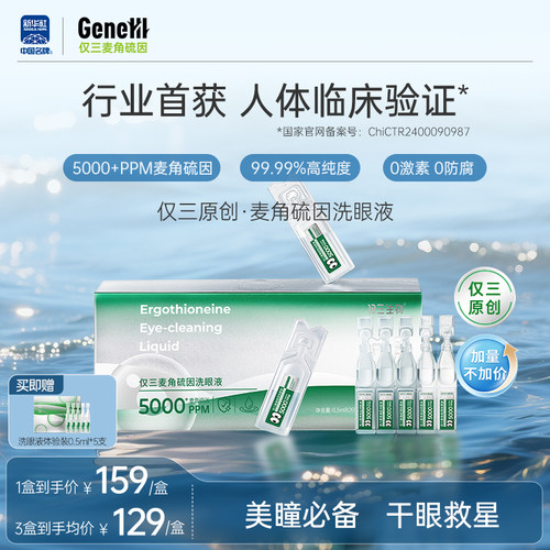 仅三麦角硫因次抛洗眼液便携装0.5ml*20支+5ml*6支+洗眼杯