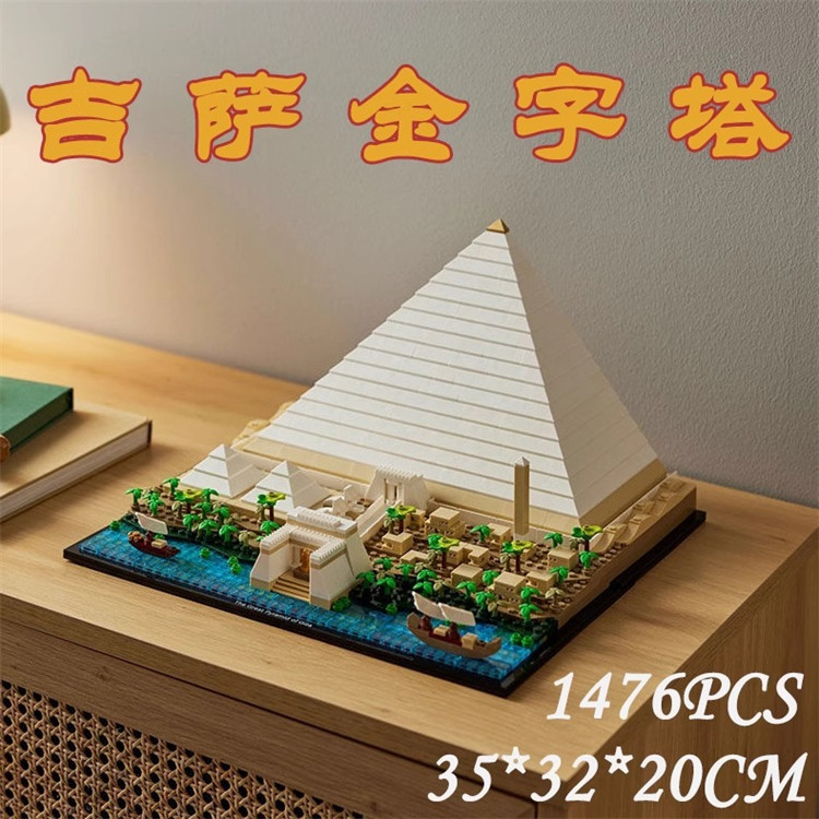 乐高世界建筑系列21058胡夫金字塔吉萨复古雕像儿童拼装积木玩具