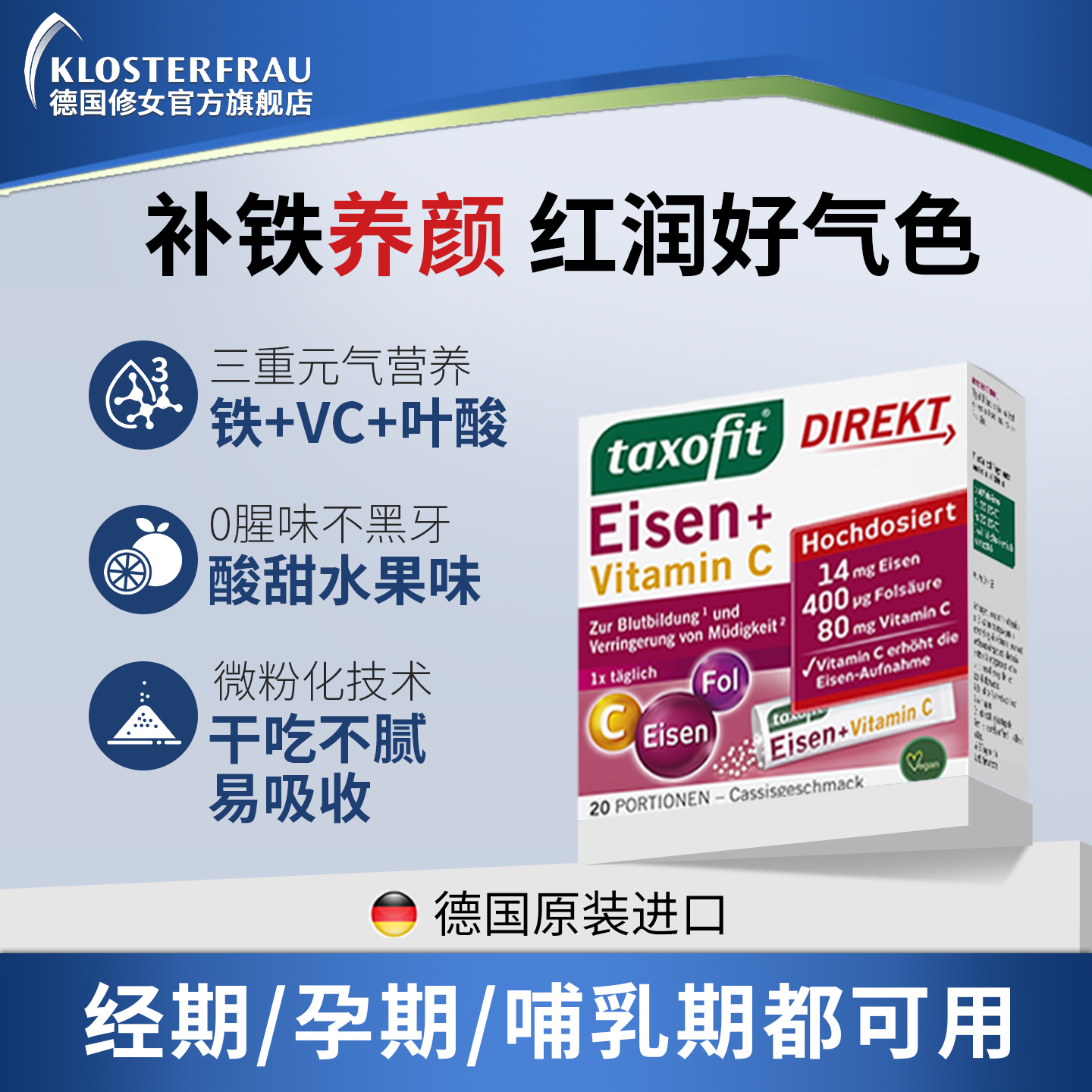 【官旗直售】德国修女补铁粉剂vc孕妇补气血叶酸女性成人铁剂便携