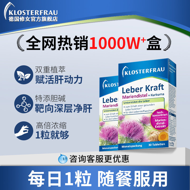 德国修女护肝片水飞蓟姜黄植物片熬夜蓟类奶蓟草30粒/盒 2盒装