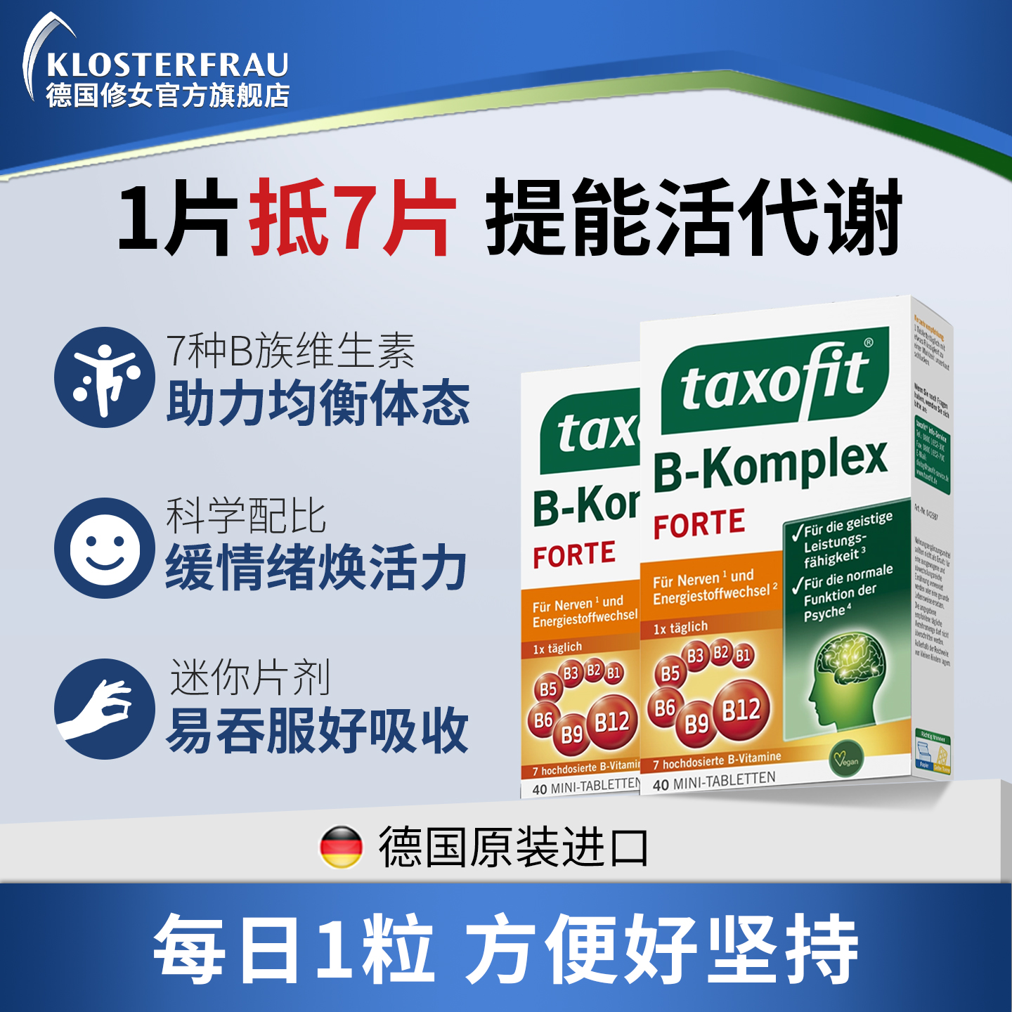 全面滋养德国修女多重维生素