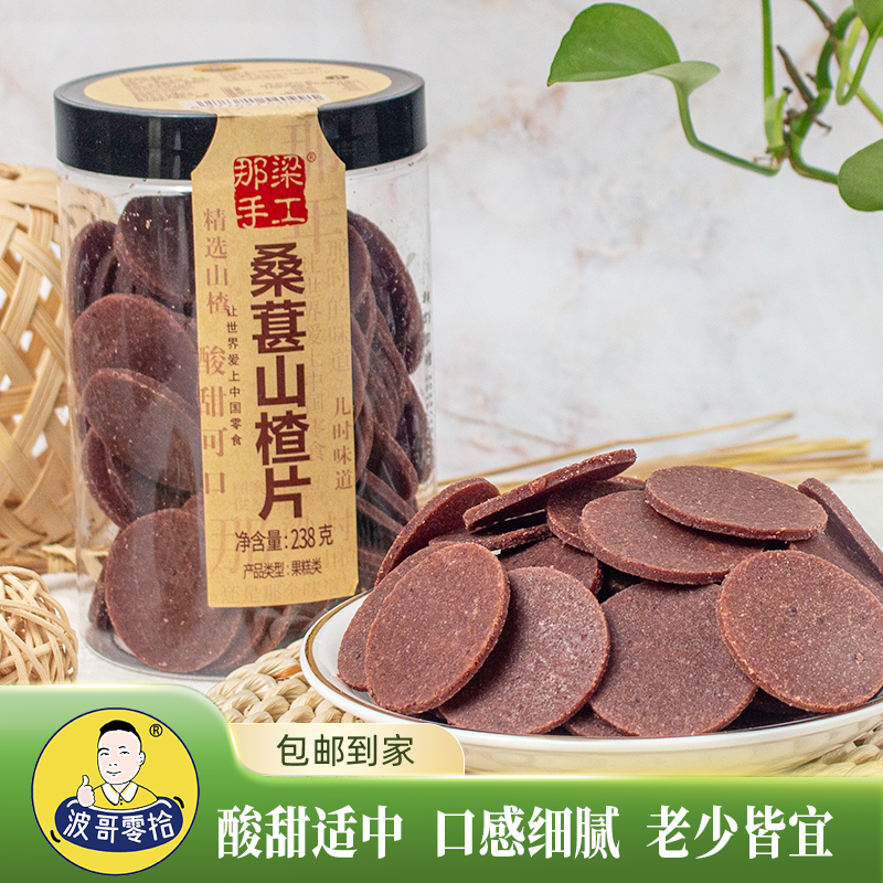 波哥零拾那梁手工山楂片新鲜山楂干山楂饼酸甜可口小零食开胃解馋,零食/坚果/特产,山楂类制品,淘宝优惠券,粉丝福利购,淘宝优惠卷