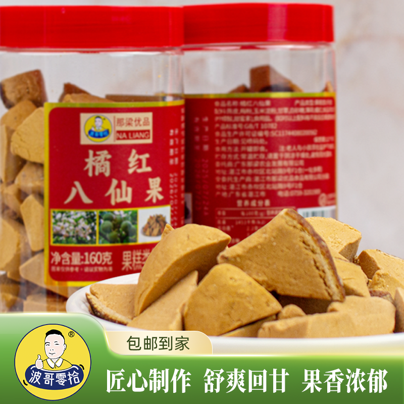 波哥零拾八仙果清凉甘草陈皮清凉薄荷爽口广东特产罐装小吃泡水