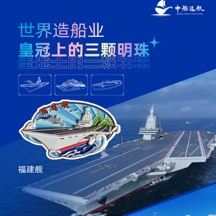造船业“皇冠上的三颗明珠”冰箱贴