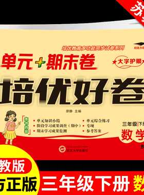 天辅任三年级下册试卷测试卷数学培优好卷苏教版 小学3年纪教材同步练习册应用题计算题强化专项训练小升初单元期中期末冲刺100分