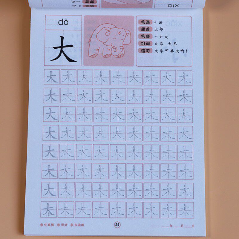 汉字描红本 2册幼儿园大班学前儿童写字练习册临摹练字帖 幼小衔