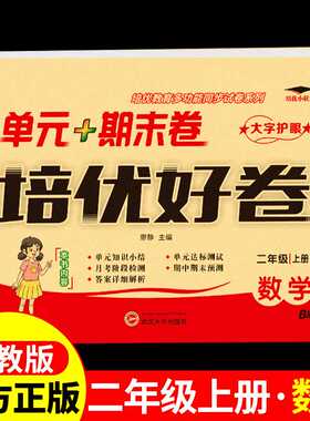 天辅任二年级上册试卷测试卷数学培优好卷冀教版 小学2年纪上学期同步练习册应用题计算题强化专项训练单元期中期末冲刺100分考试